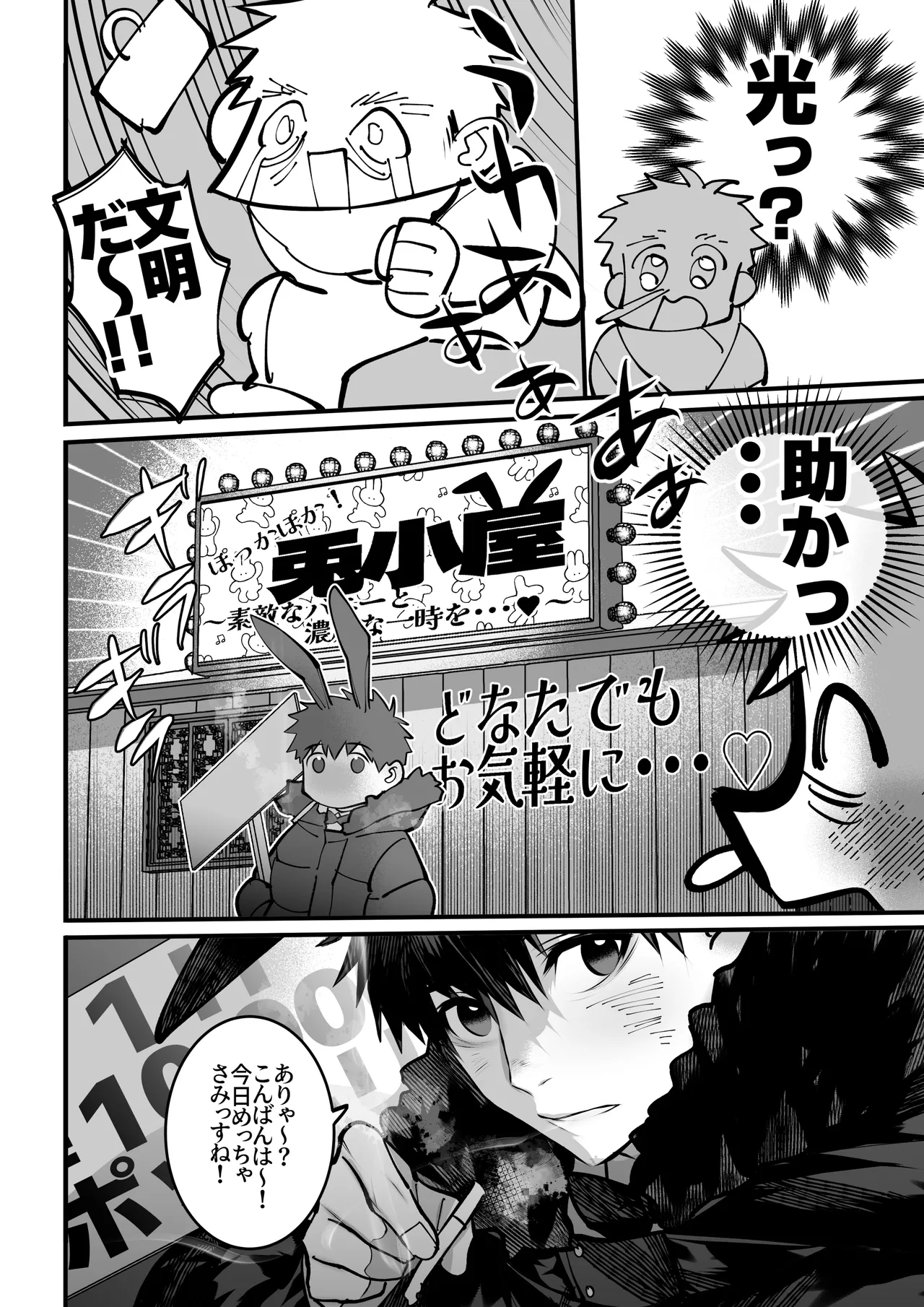 ゆきずりバニーとおきらくえっち - page9