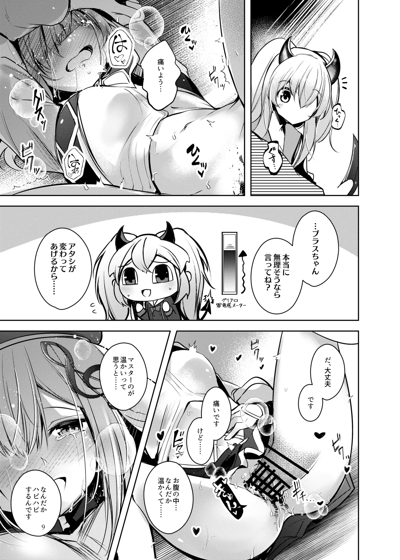 グリムアロエにそそのかされてしあわせハピハピしちゃう本 - page10