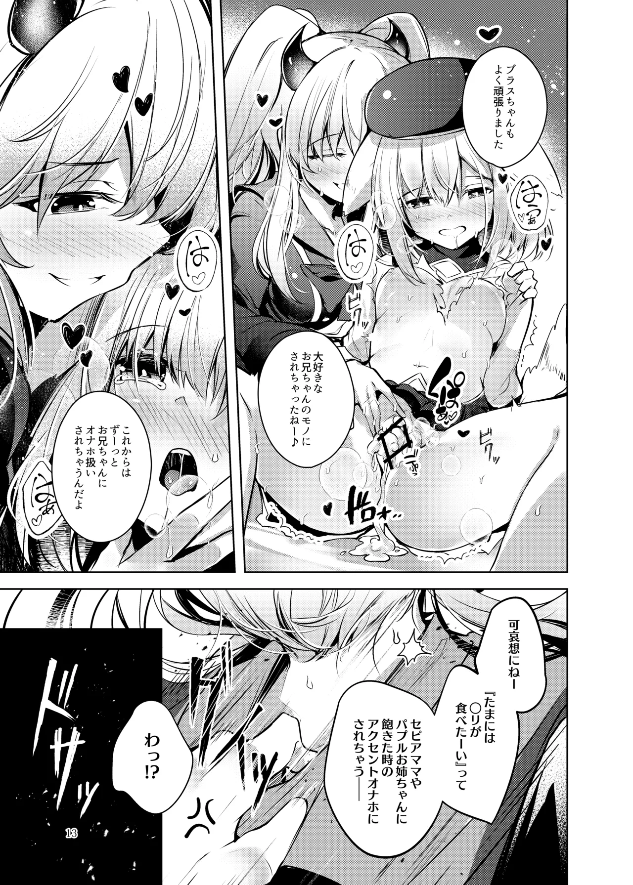 グリムアロエにそそのかされてしあわせハピハピしちゃう本 - page14