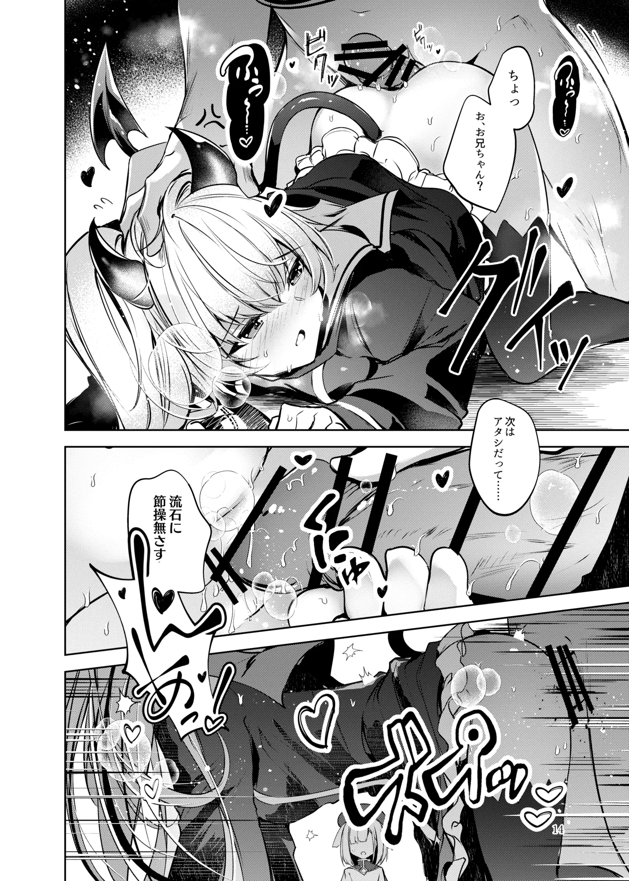 グリムアロエにそそのかされてしあわせハピハピしちゃう本 - page15