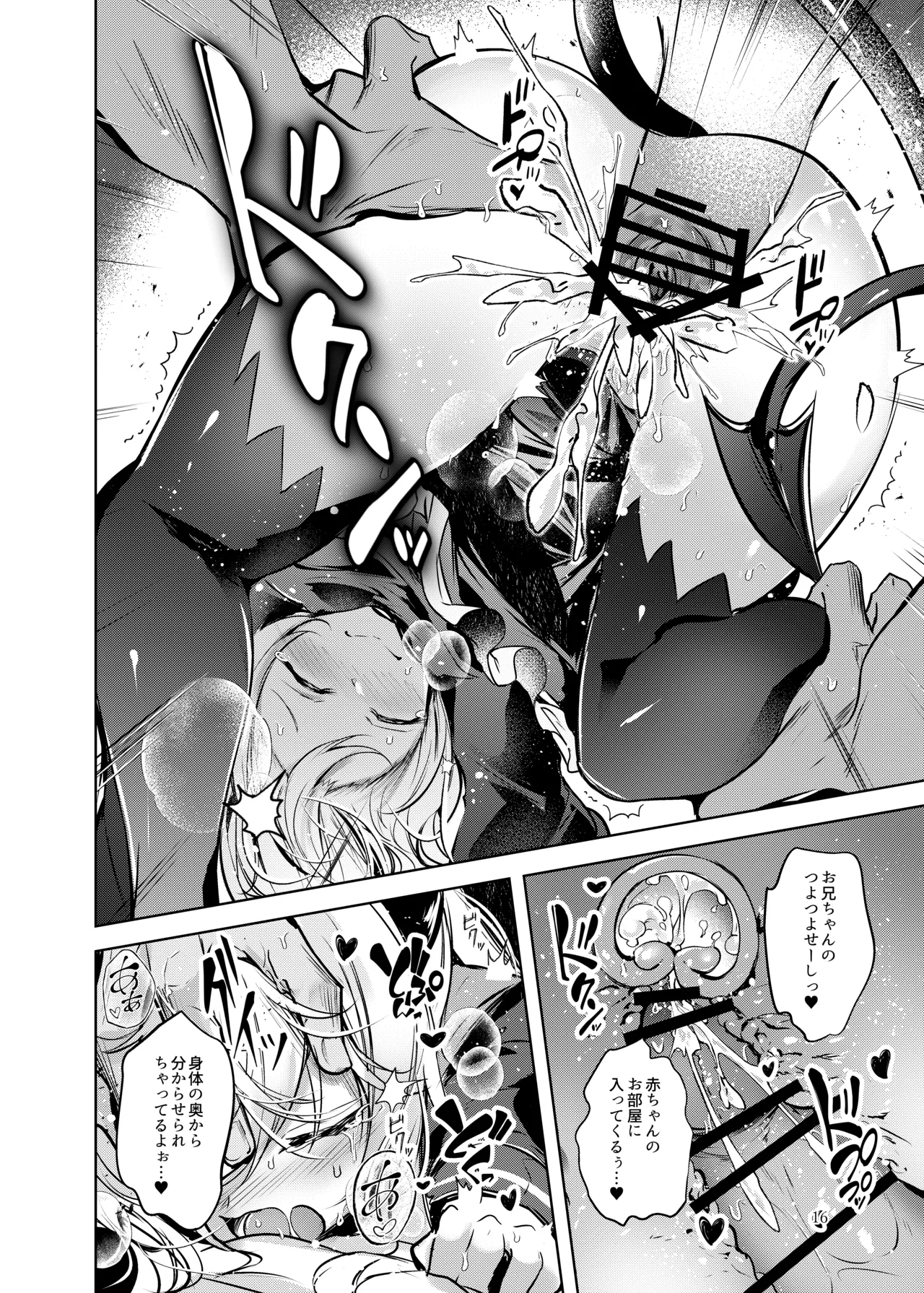 グリムアロエにそそのかされてしあわせハピハピしちゃう本 - page17
