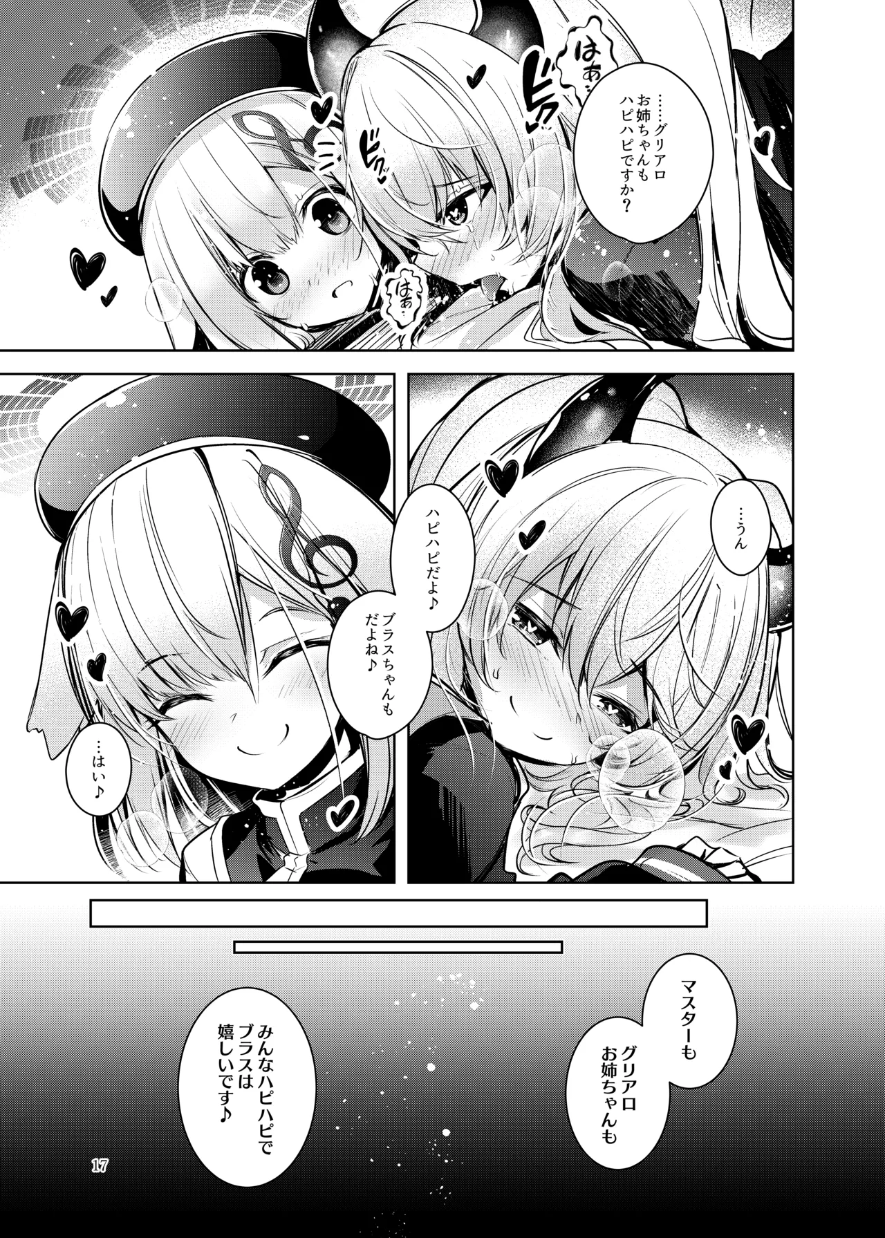 グリムアロエにそそのかされてしあわせハピハピしちゃう本 - page18