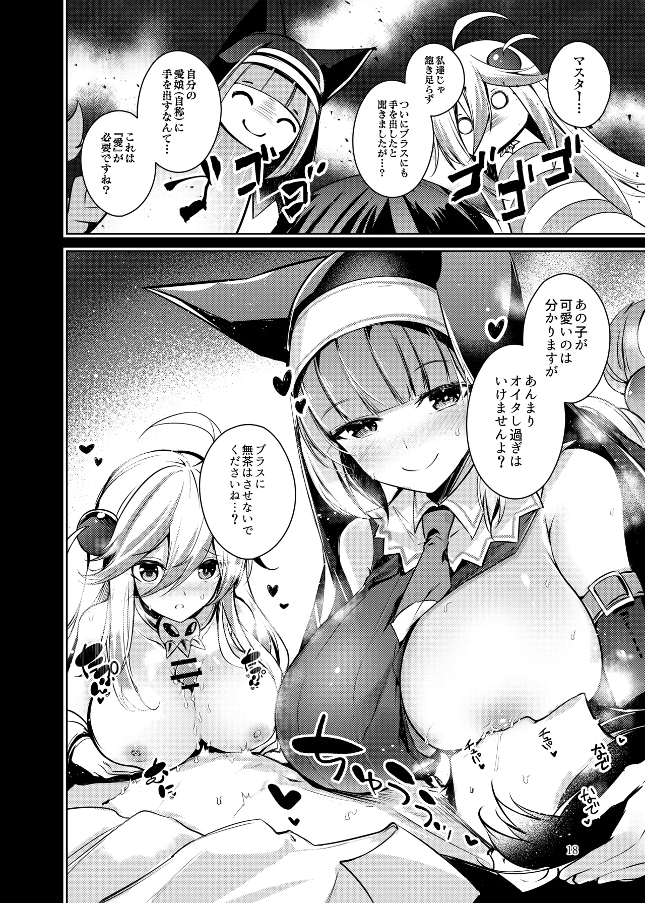 グリムアロエにそそのかされてしあわせハピハピしちゃう本 - page19