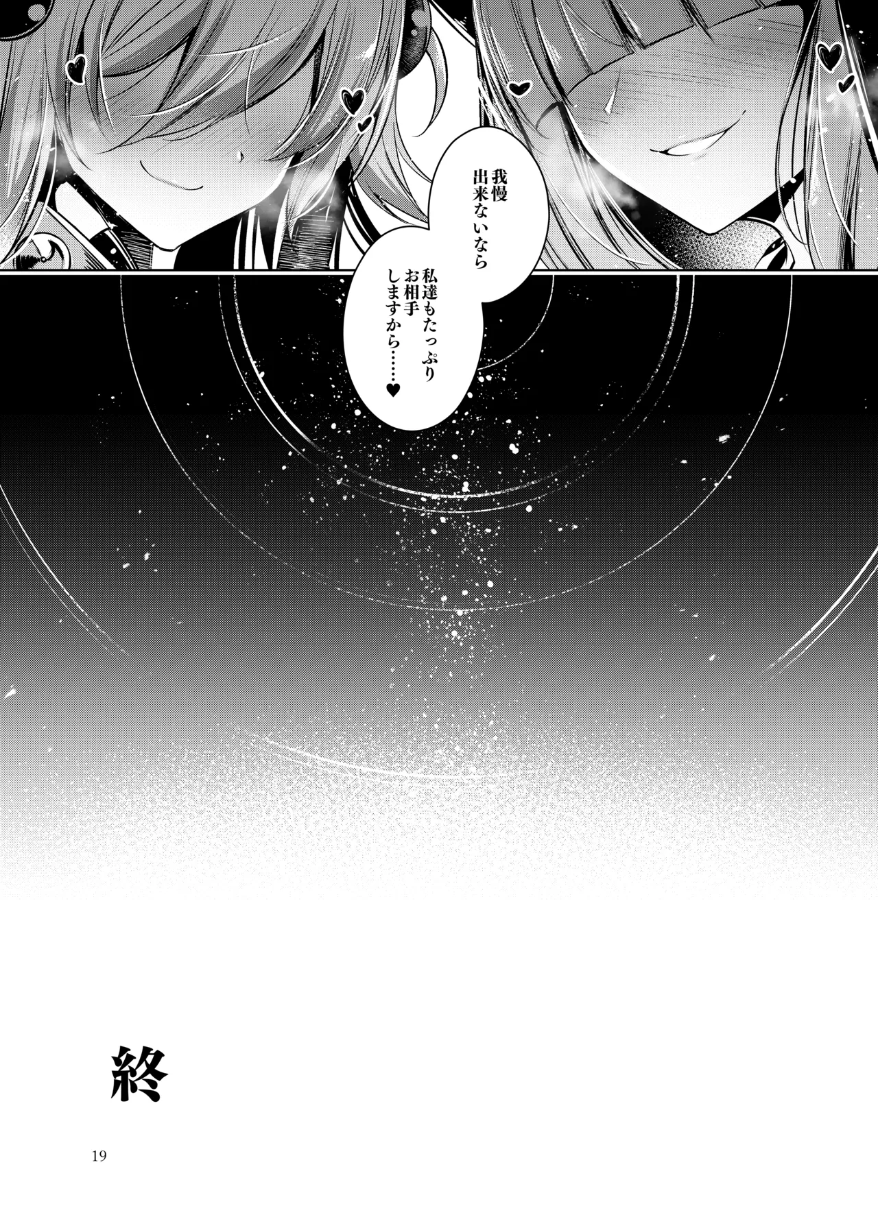 グリムアロエにそそのかされてしあわせハピハピしちゃう本 - page20