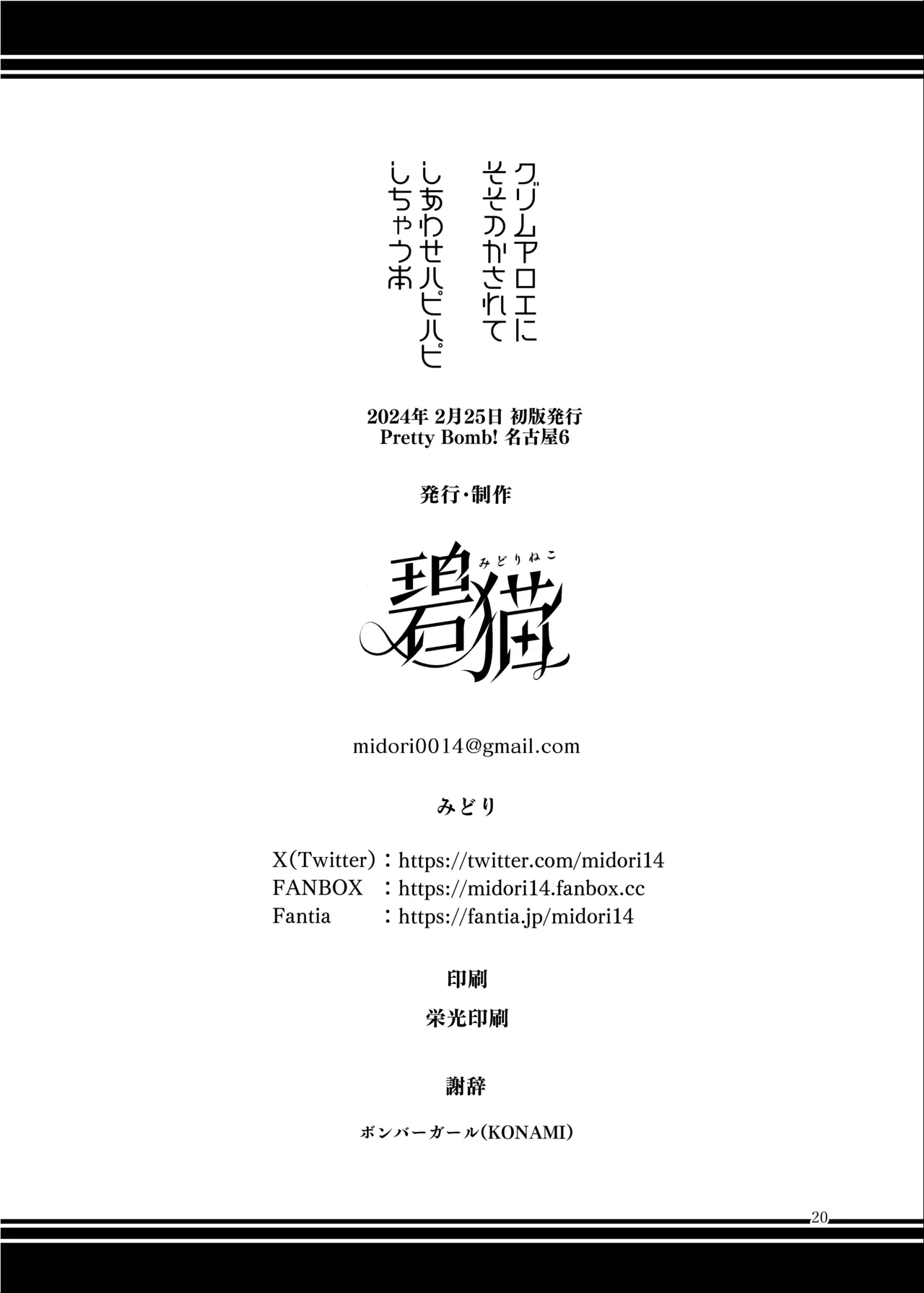 グリムアロエにそそのかされてしあわせハピハピしちゃう本 - page21