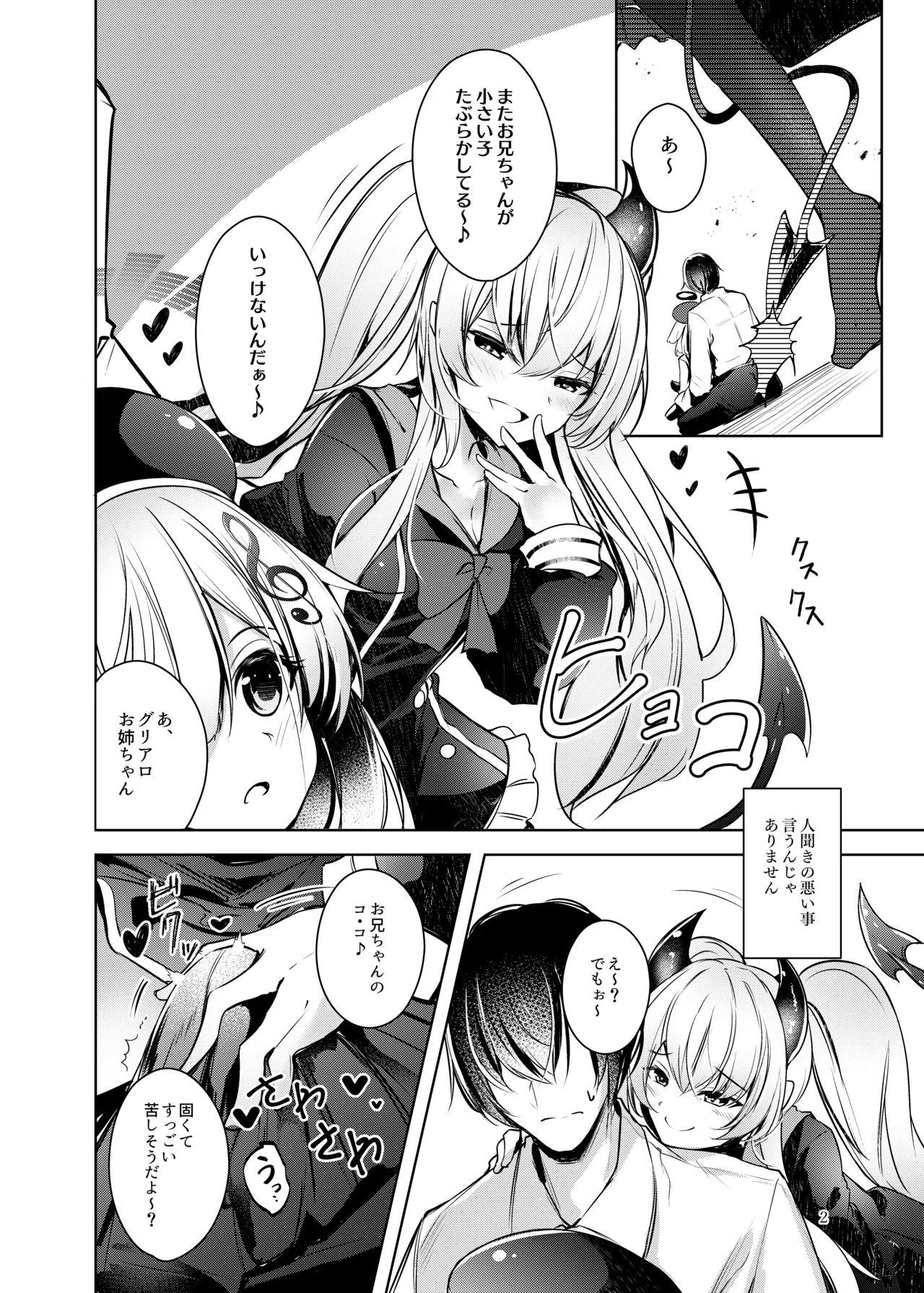 グリムアロエにそそのかされてしあわせハピハピしちゃう本 - page3