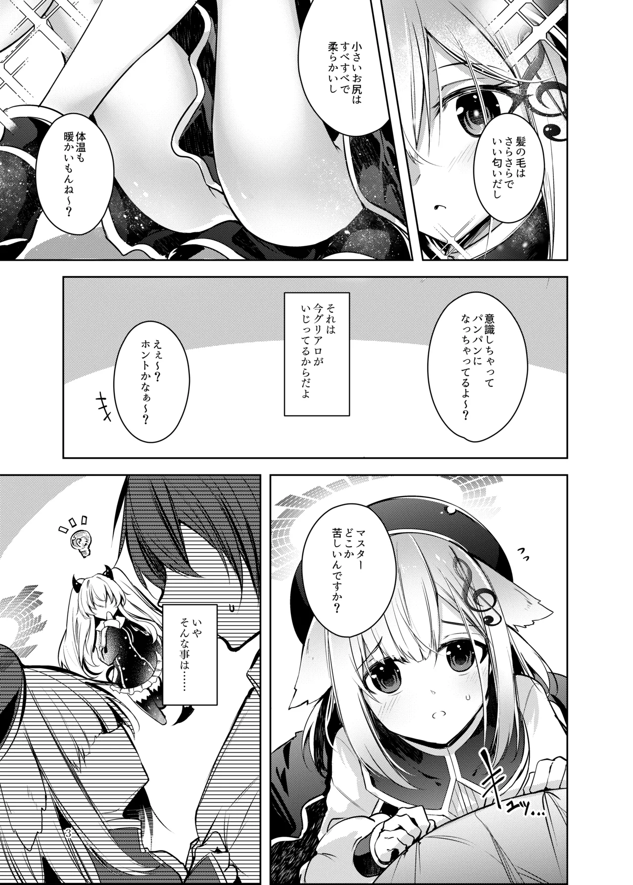 グリムアロエにそそのかされてしあわせハピハピしちゃう本 - page4