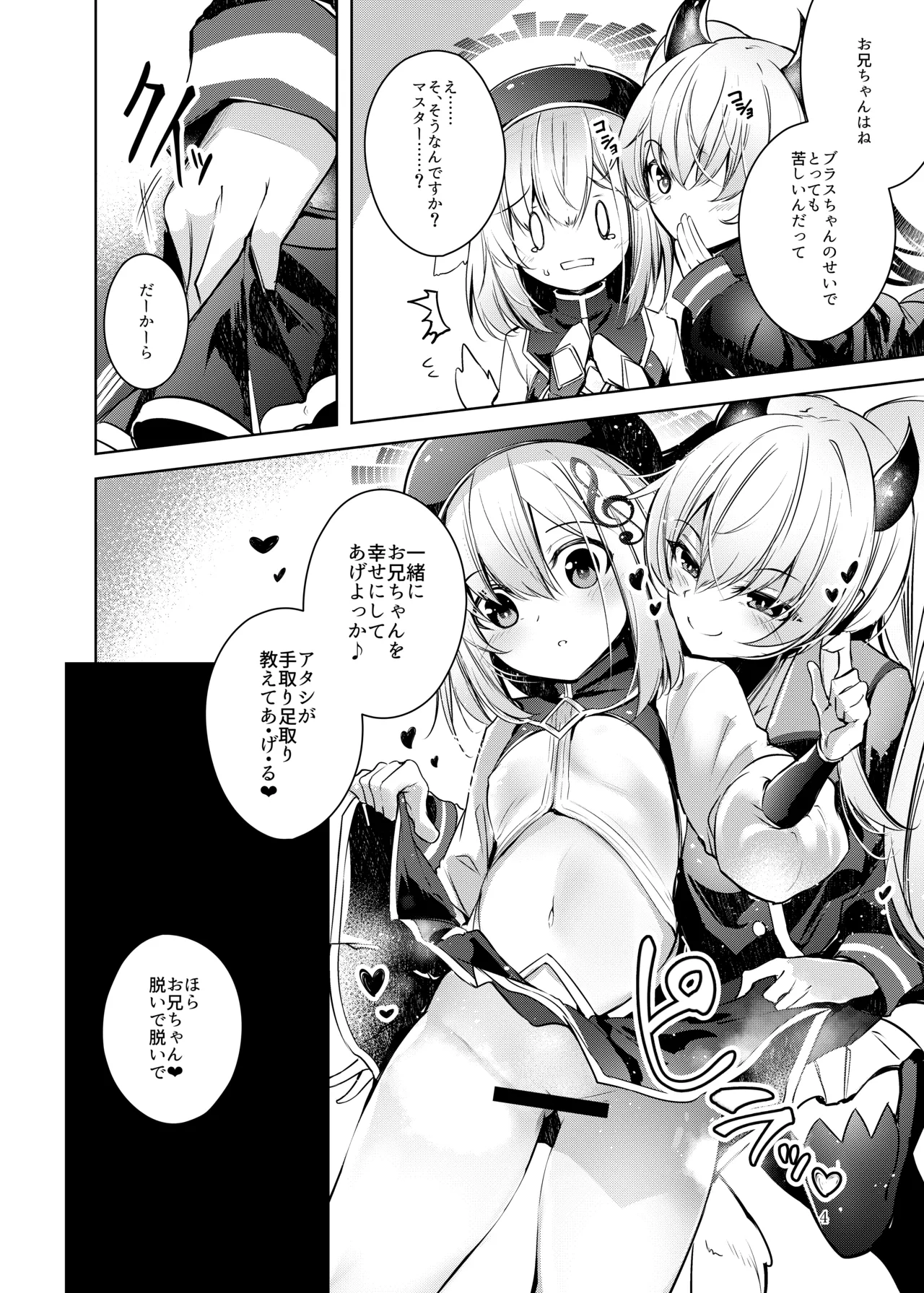 グリムアロエにそそのかされてしあわせハピハピしちゃう本 - page5