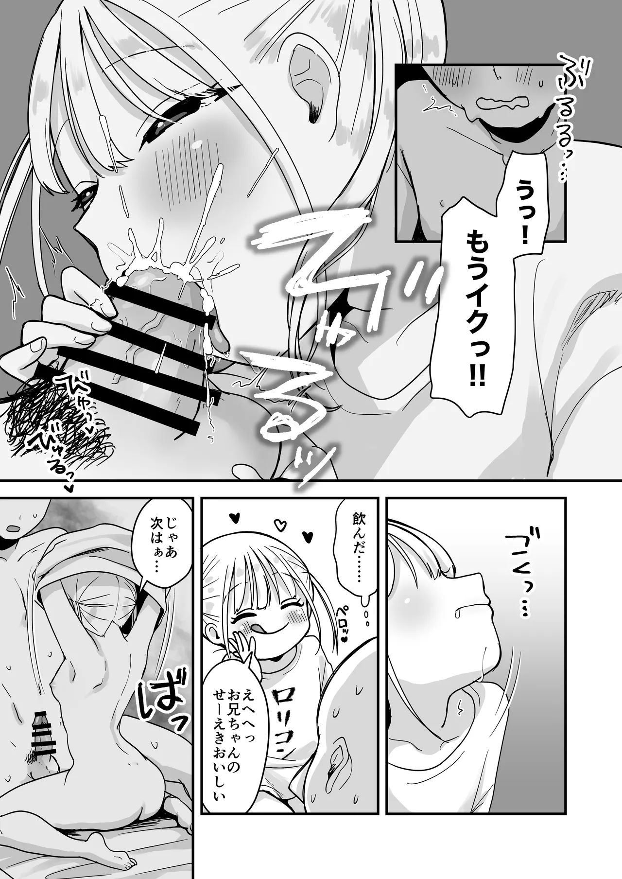 俺のことが大好きな双子ラブドールの姉と積極的えっち - page10