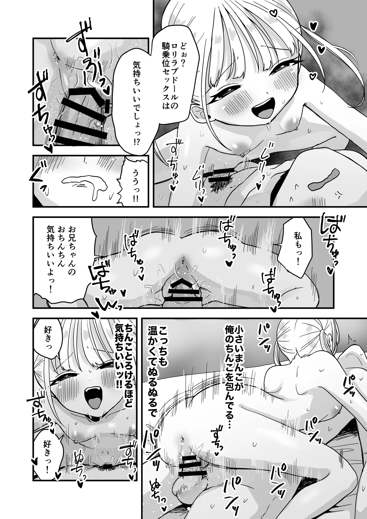 俺のことが大好きな双子ラブドールの姉と積極的えっち - page13
