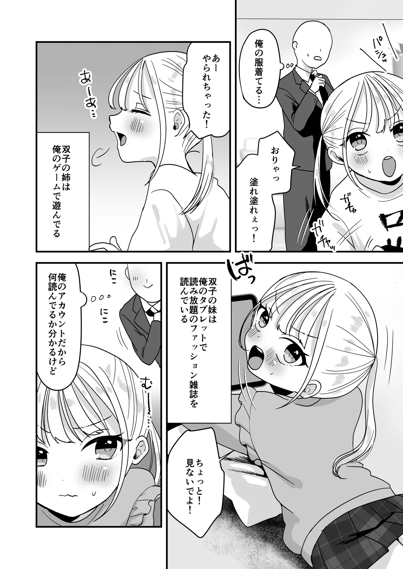 俺のことが大好きな双子ラブドールの姉と積極的えっち - page3
