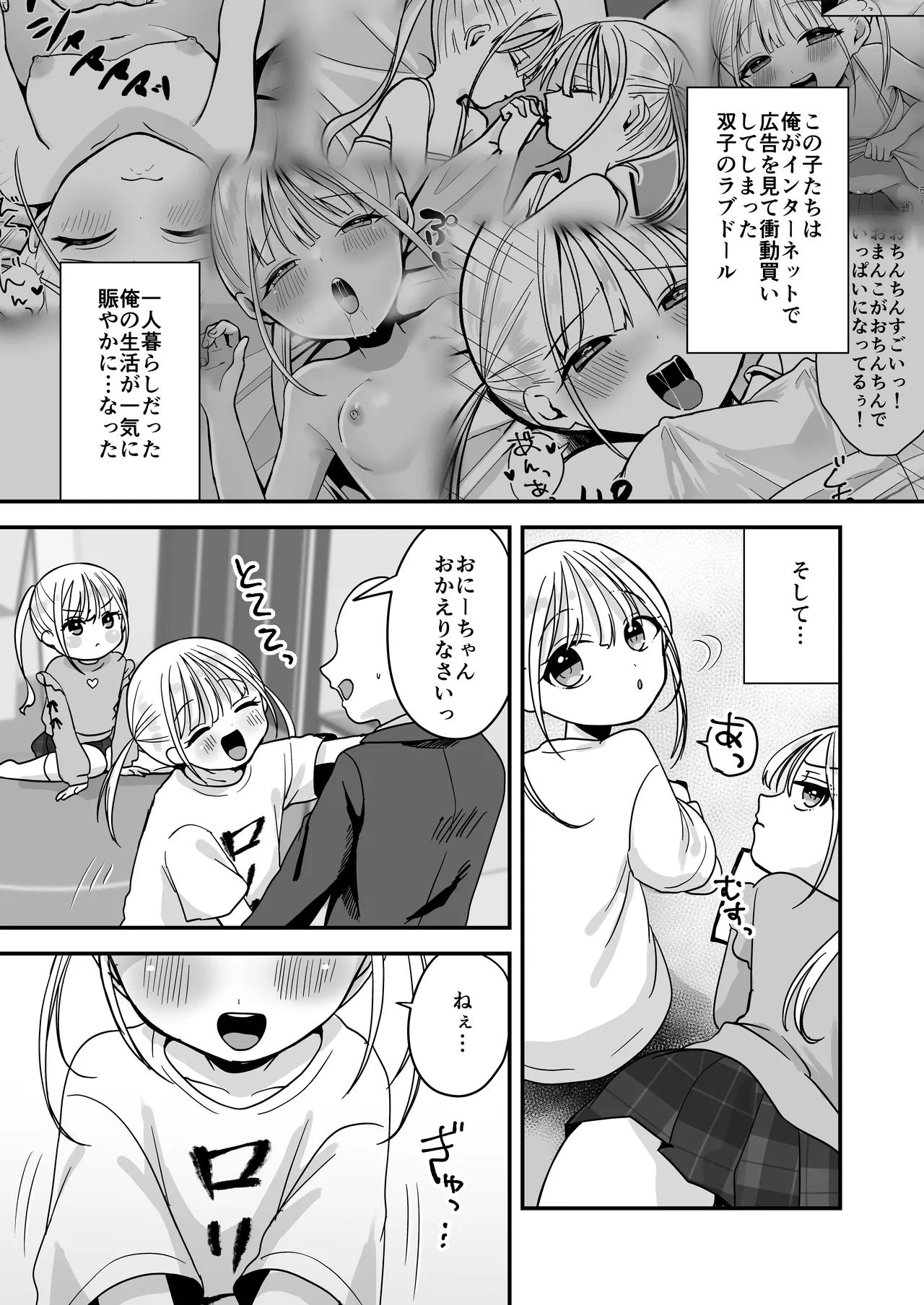 俺のことが大好きな双子ラブドールの姉と積極的えっち - page4