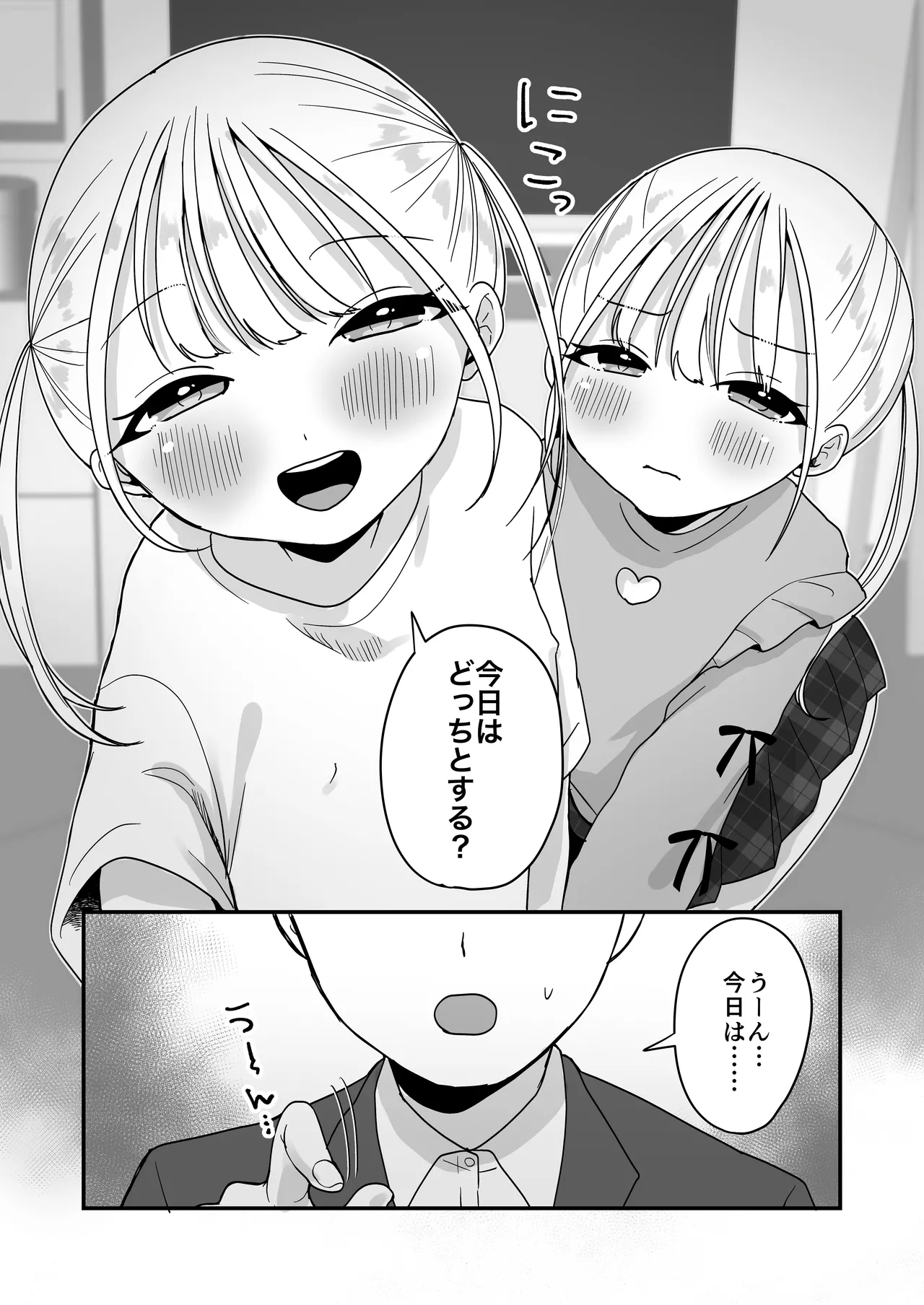俺のことが大好きな双子ラブドールの姉と積極的えっち - page5