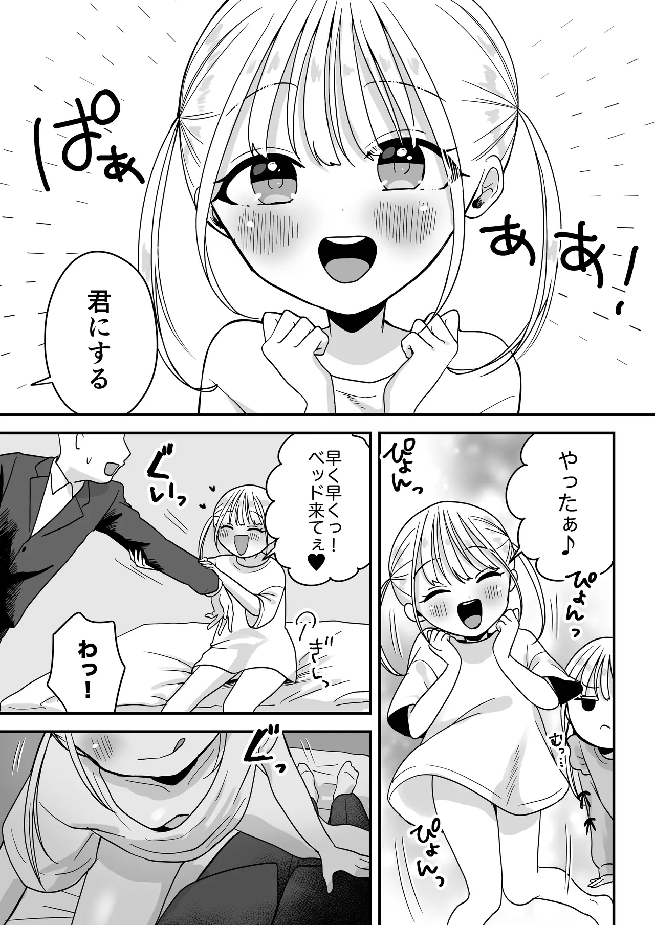 俺のことが大好きな双子ラブドールの姉と積極的えっち - page6