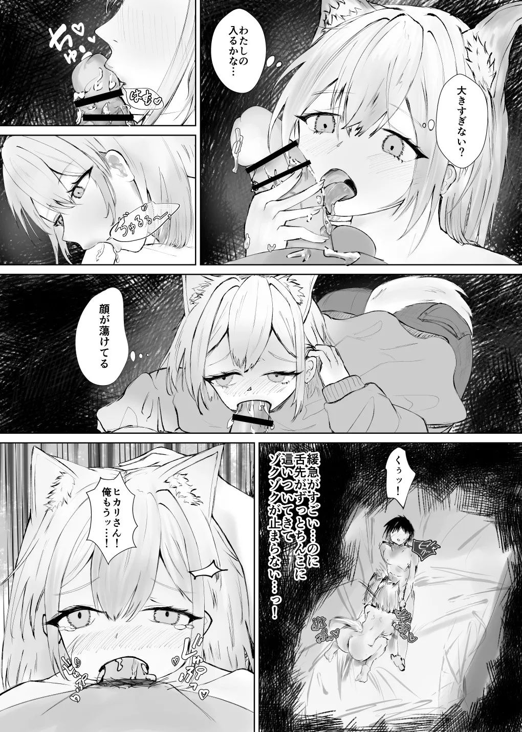 ケモミミお姉さんの甘い匂いに誘われて - page10