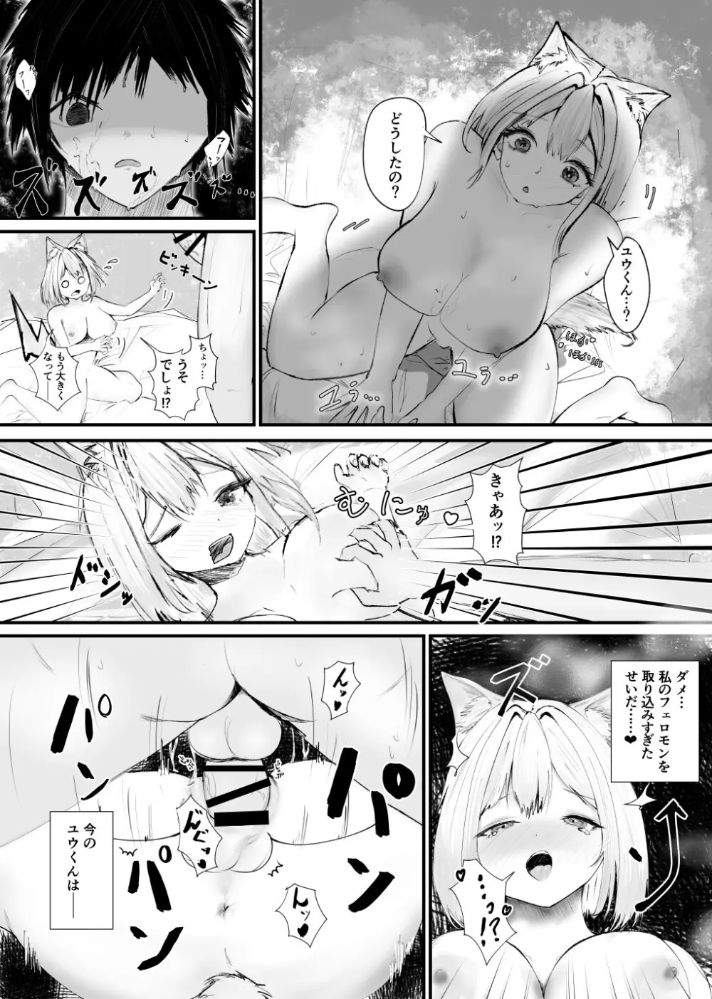 ケモミミお姉さんの甘い匂いに誘われて - page18