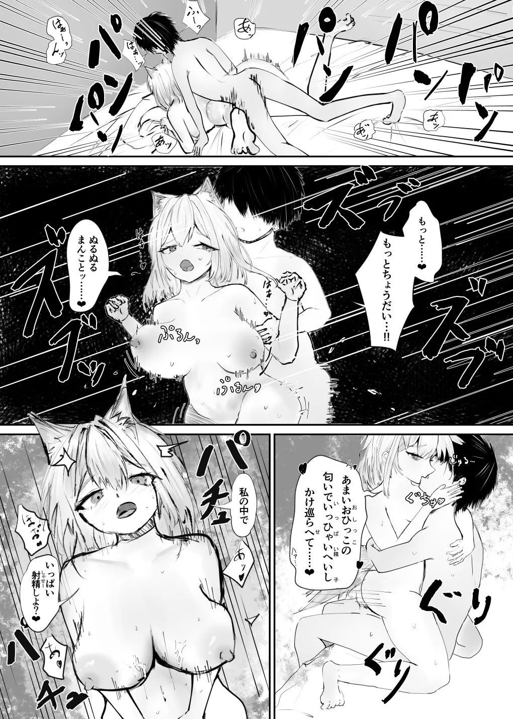 ケモミミお姉さんの甘い匂いに誘われて - page21