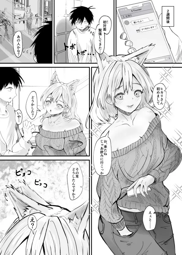ケモミミお姉さんの甘い匂いに誘われて - page3