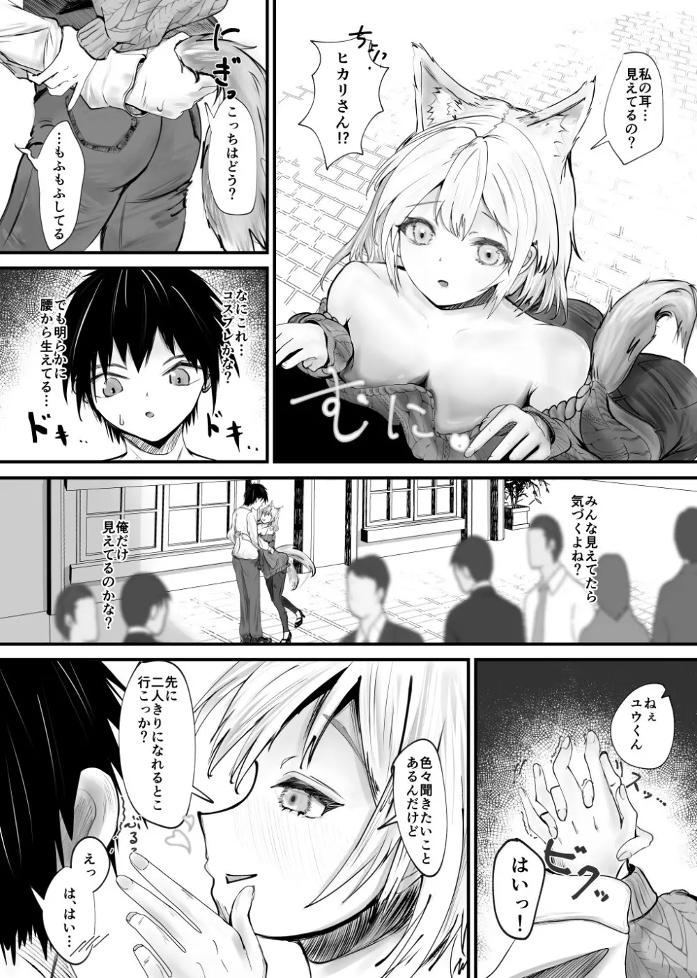 ケモミミお姉さんの甘い匂いに誘われて - page4
