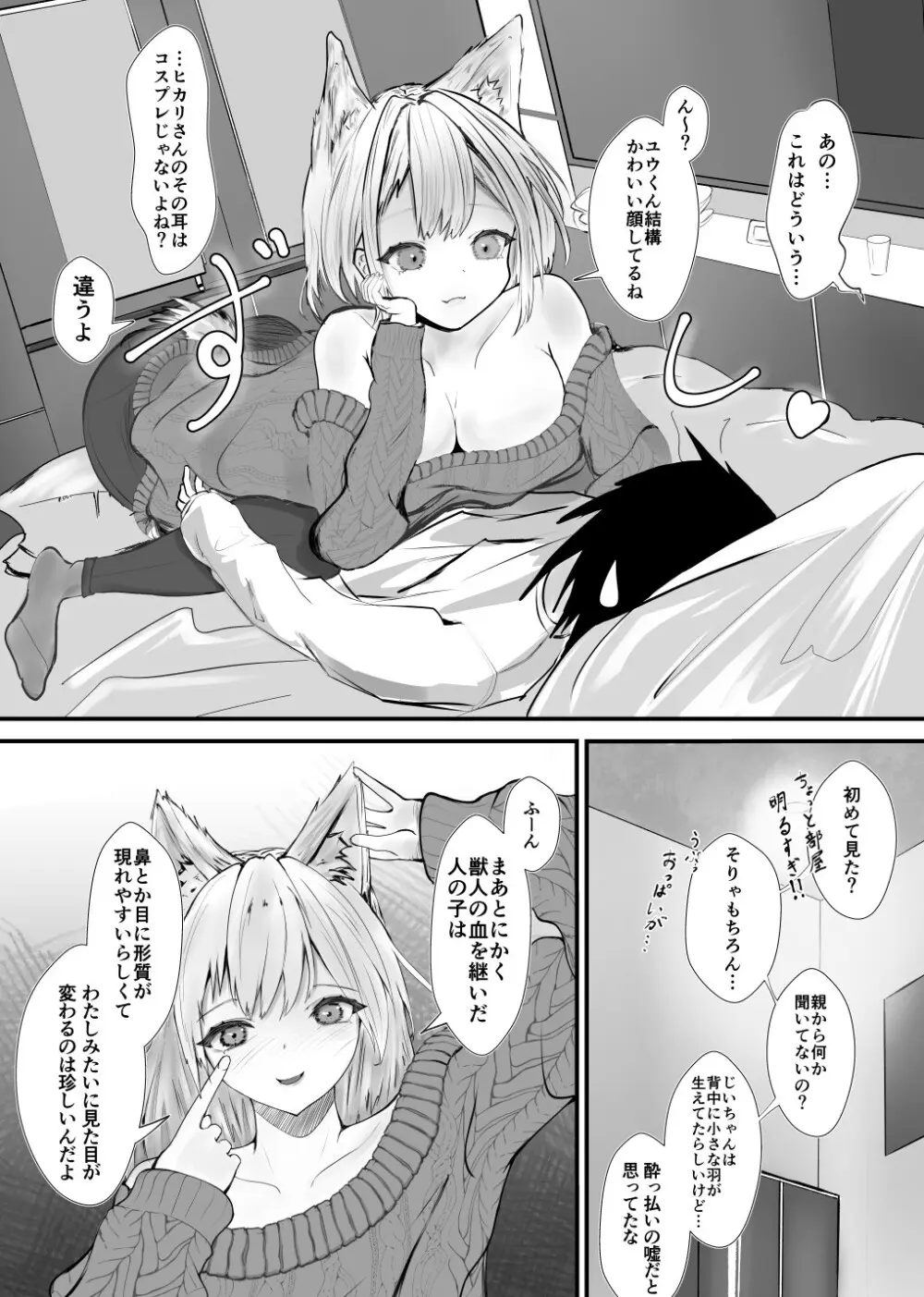 ケモミミお姉さんの甘い匂いに誘われて - page5