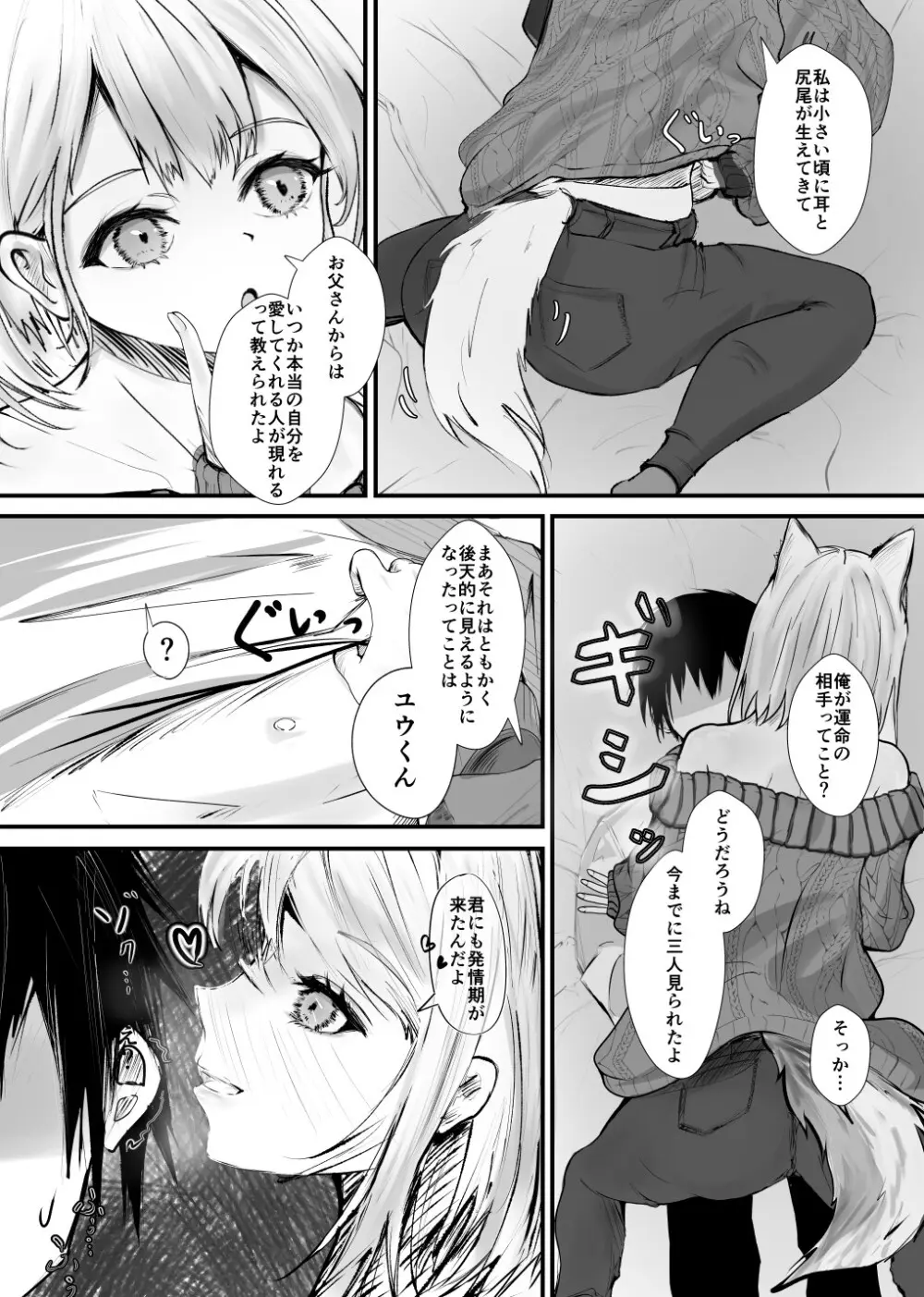 ケモミミお姉さんの甘い匂いに誘われて - page6