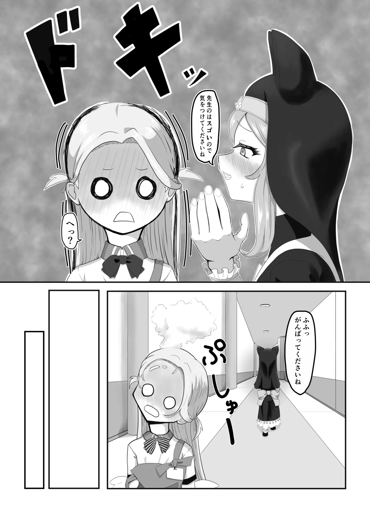 がんばれソラちゃん - page10