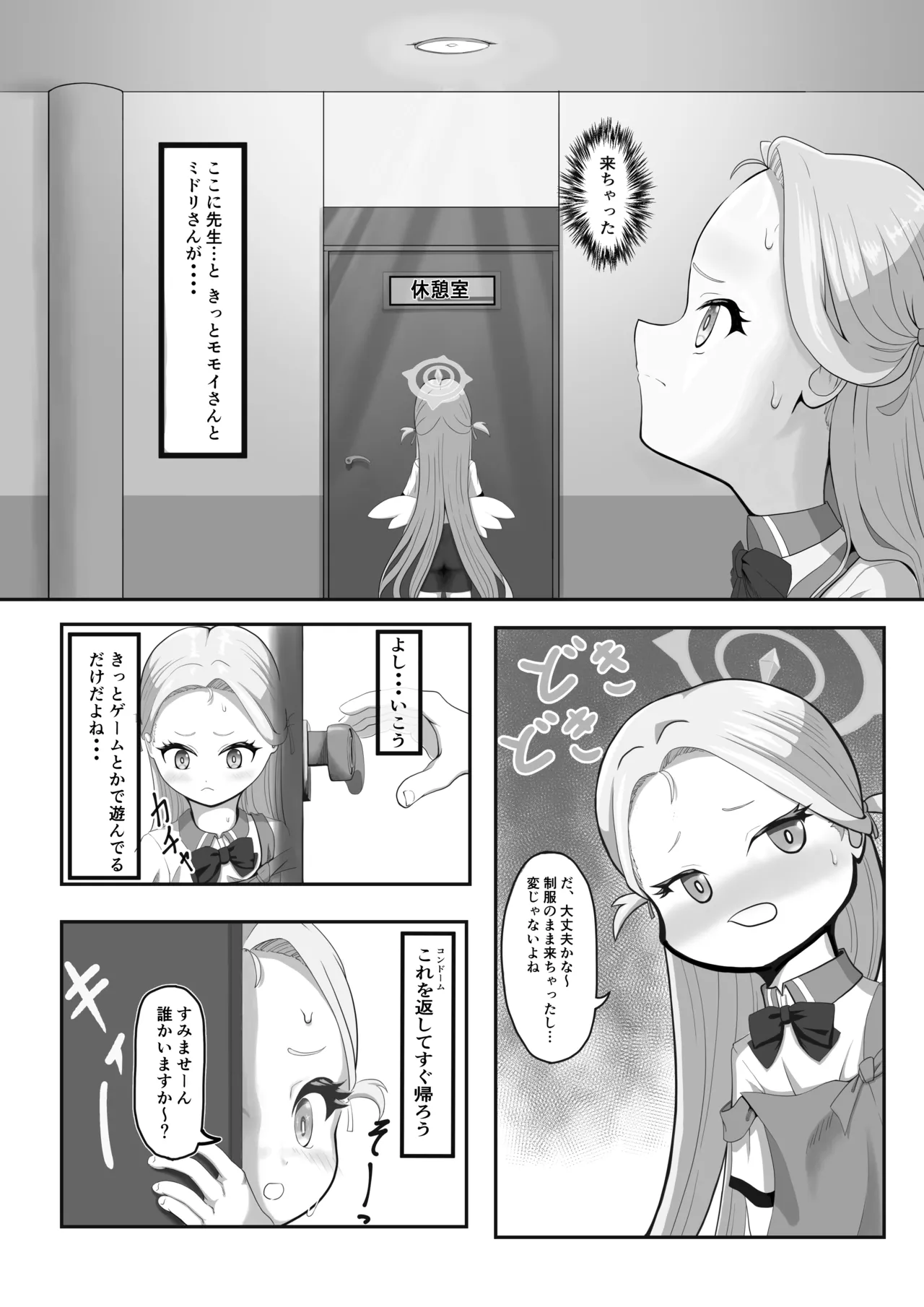 がんばれソラちゃん - page11