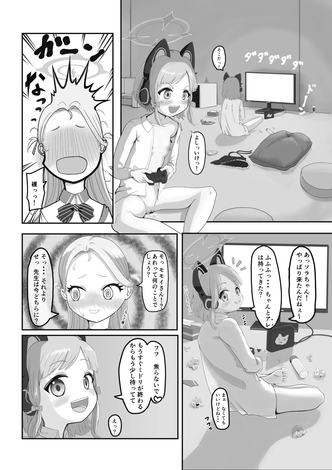 がんばれソラちゃん - page12