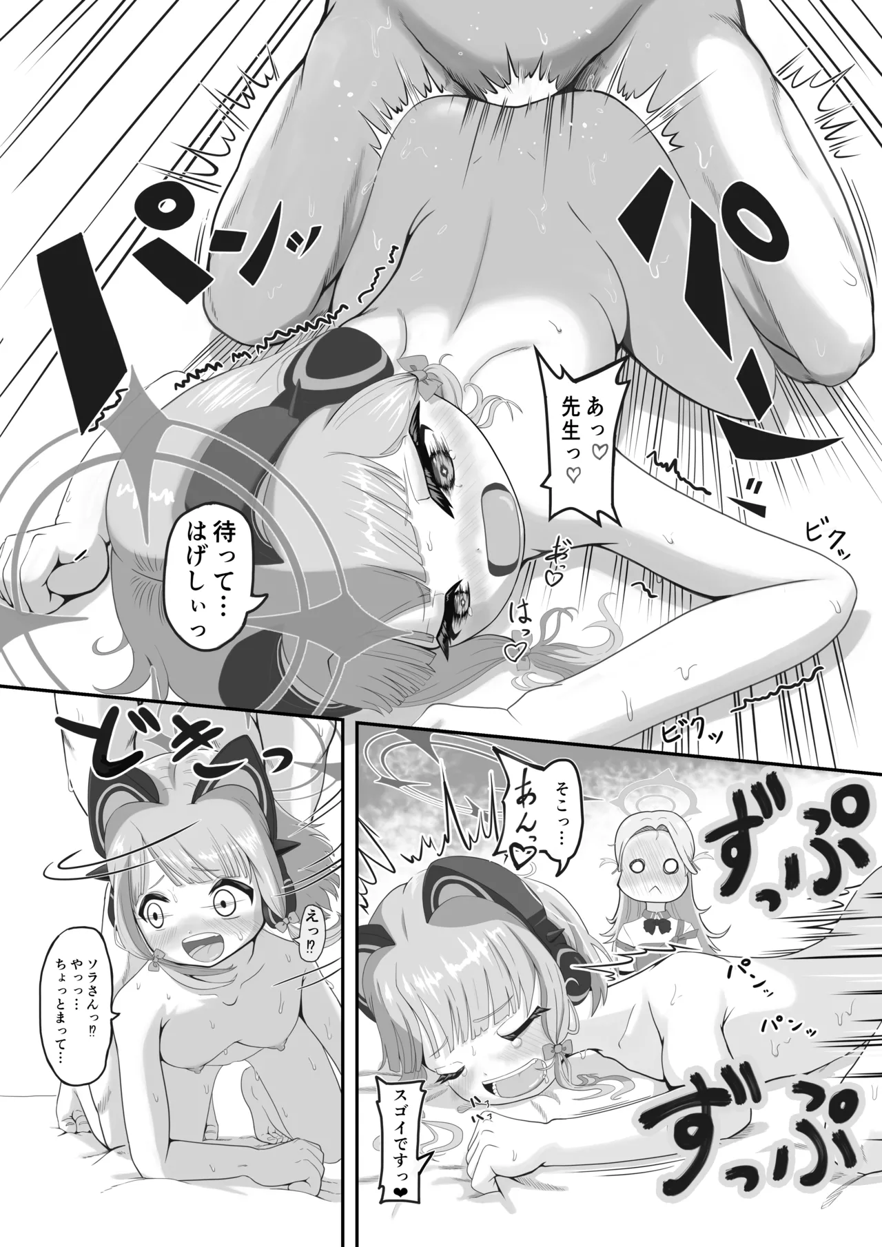 がんばれソラちゃん - page13