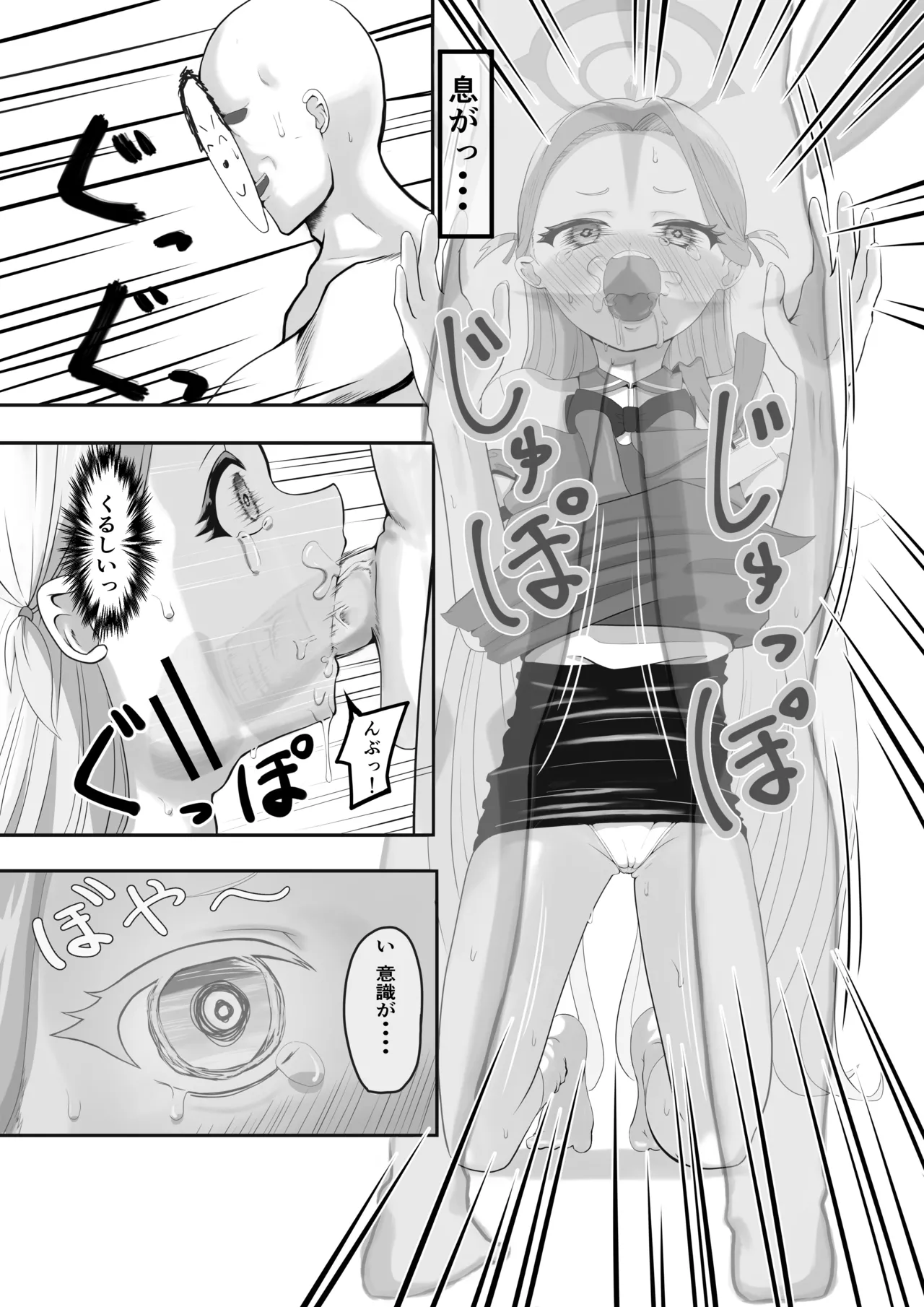 がんばれソラちゃん - page19