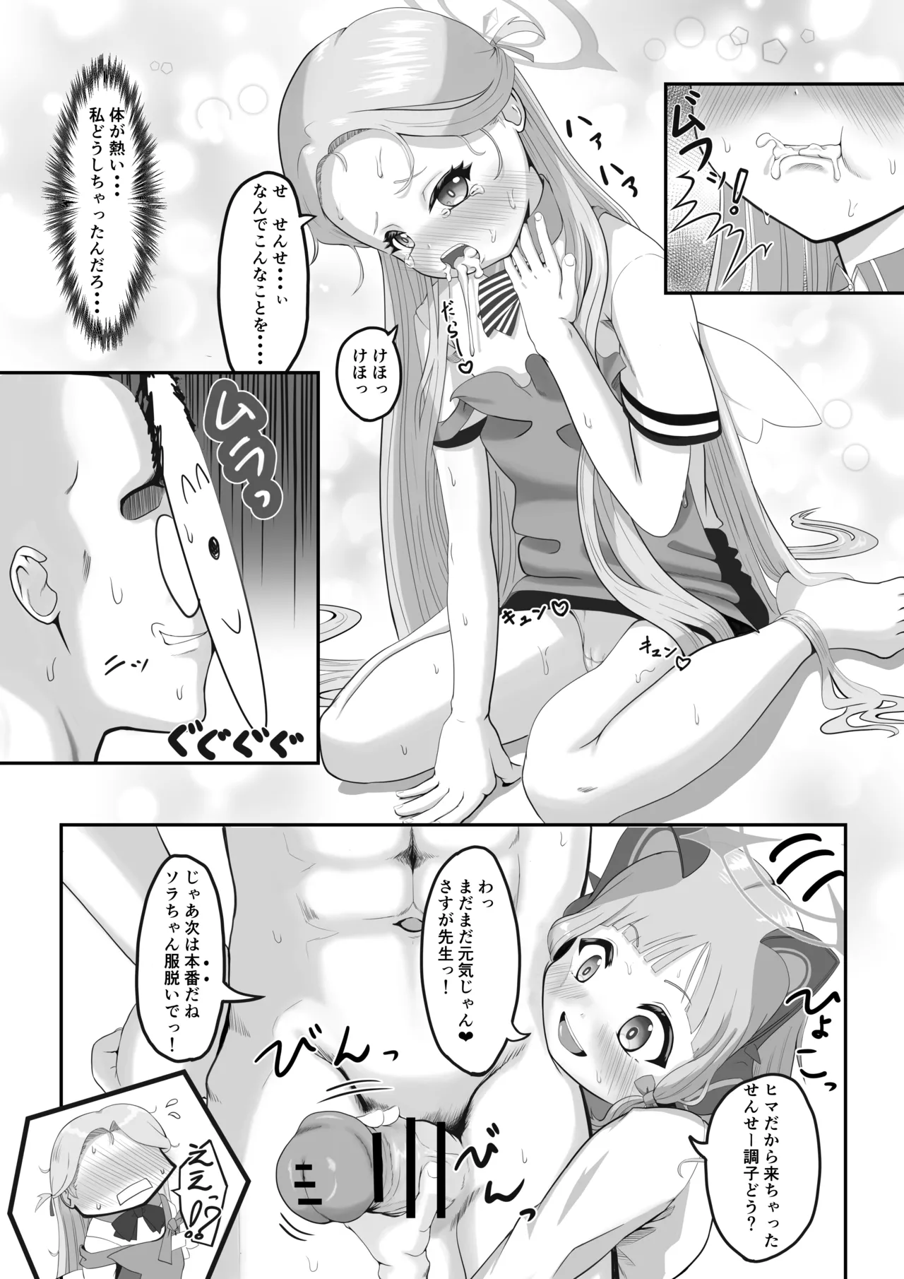 がんばれソラちゃん - page20