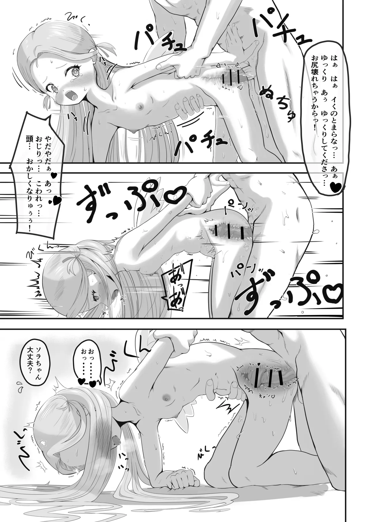 がんばれソラちゃん - page29