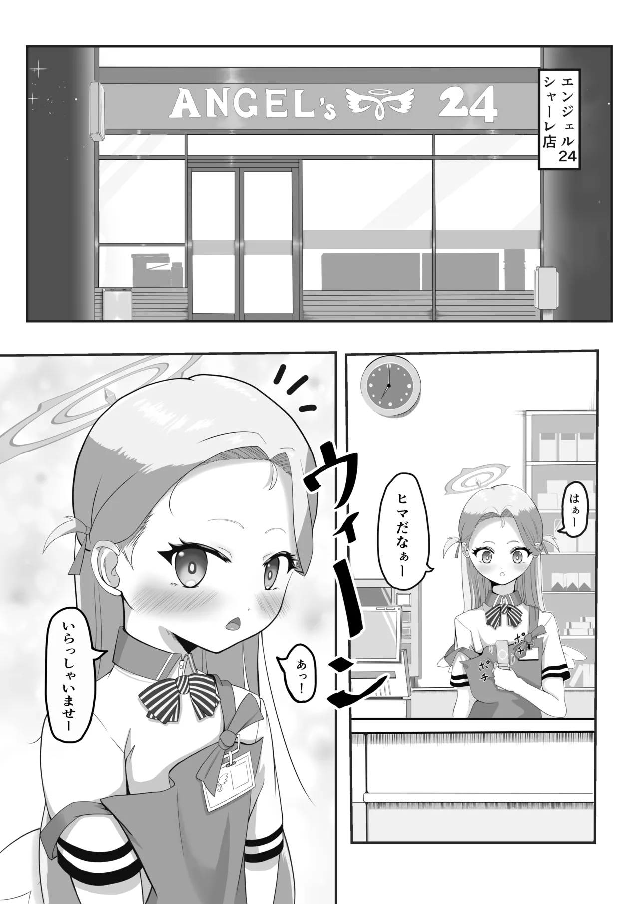 がんばれソラちゃん - page3