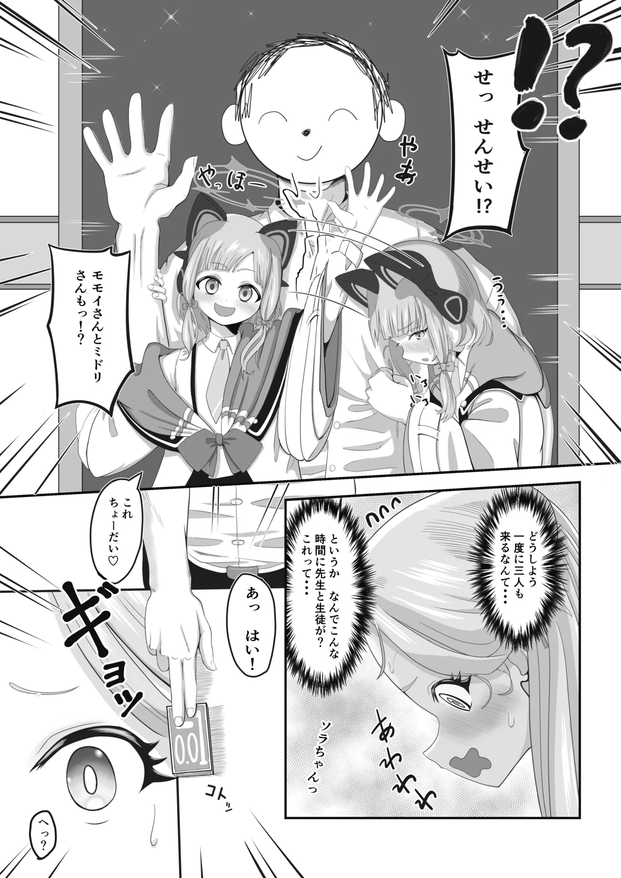 がんばれソラちゃん - page4