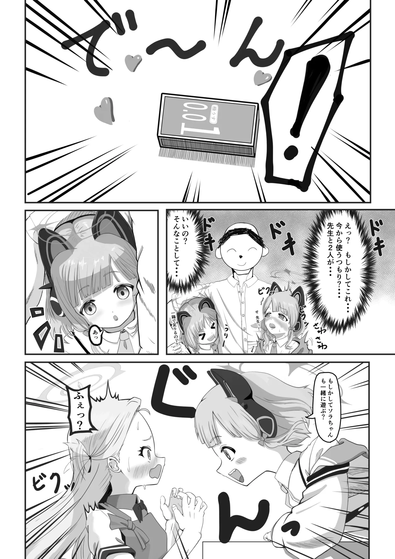 がんばれソラちゃん - page5