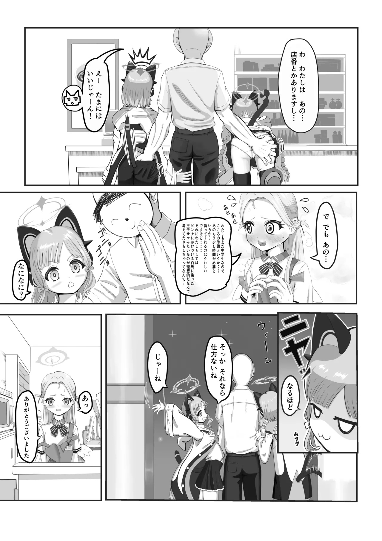 がんばれソラちゃん - page6