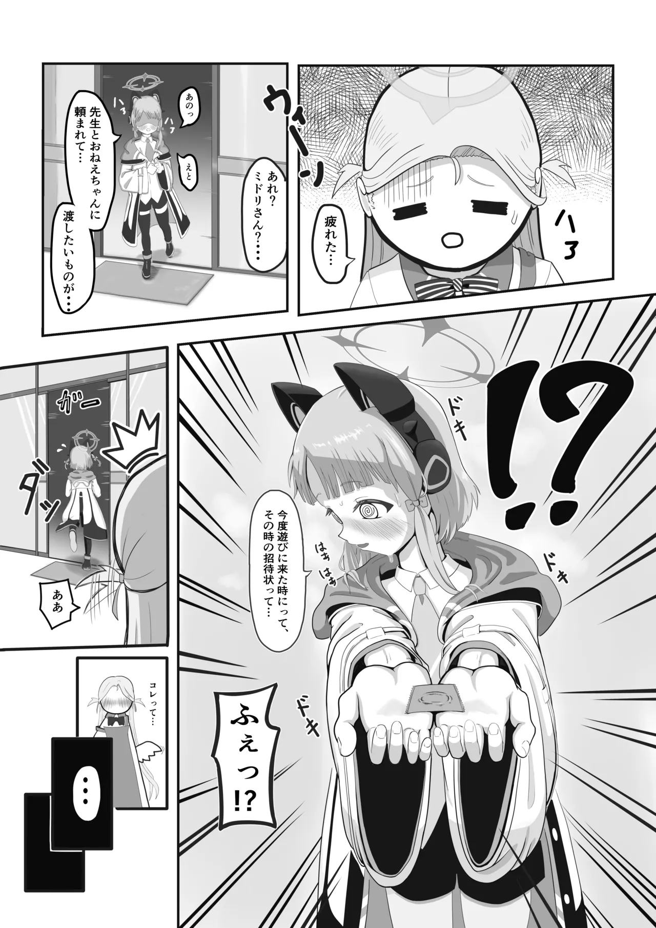 がんばれソラちゃん - page7