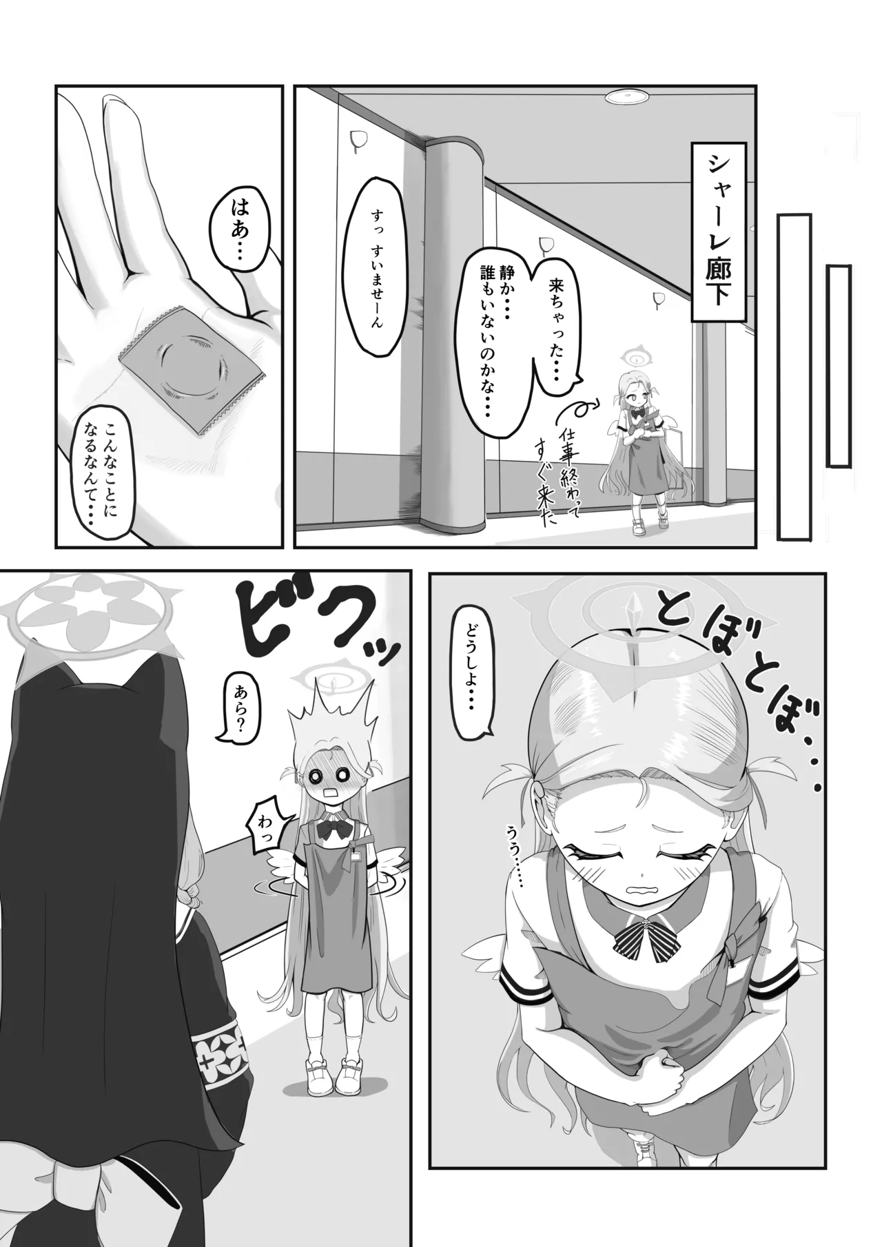 がんばれソラちゃん - page8