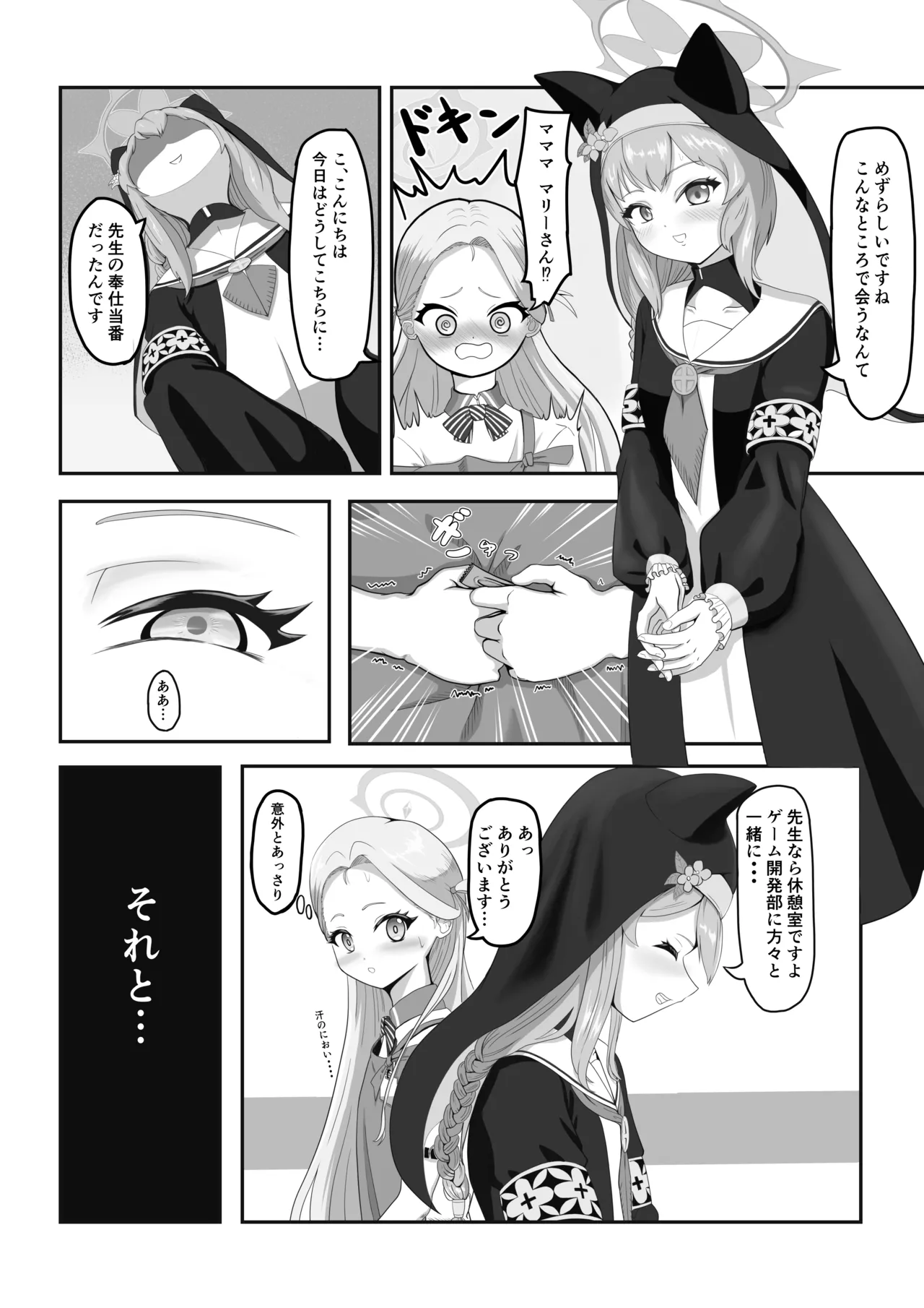がんばれソラちゃん - page9