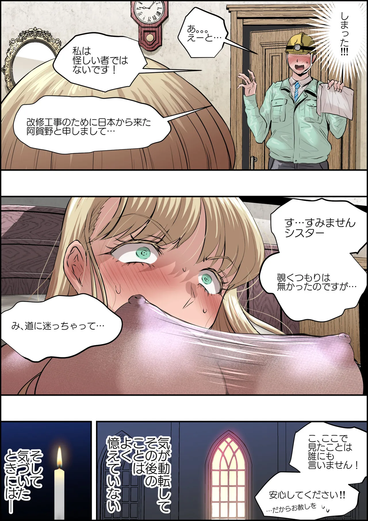 全身ストッキングを修道服として採用している教会 - page15