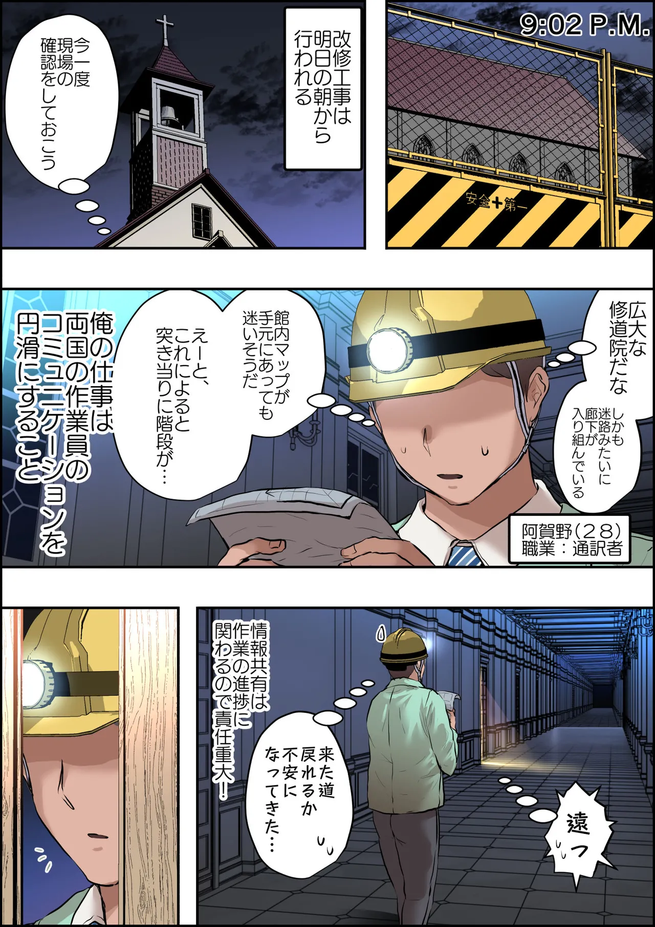 全身ストッキングを修道服として採用している教会 - page3