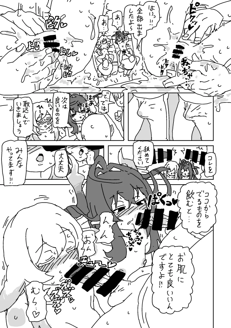 セラとイリスのマッサージ - page11