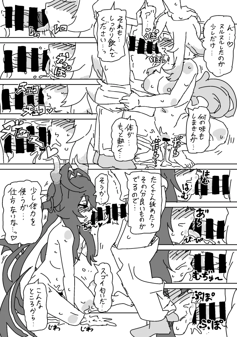 セラとイリスのマッサージ - page12