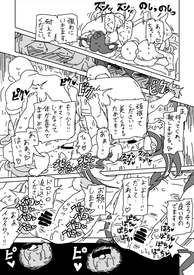 セラとイリスのマッサージ - page17