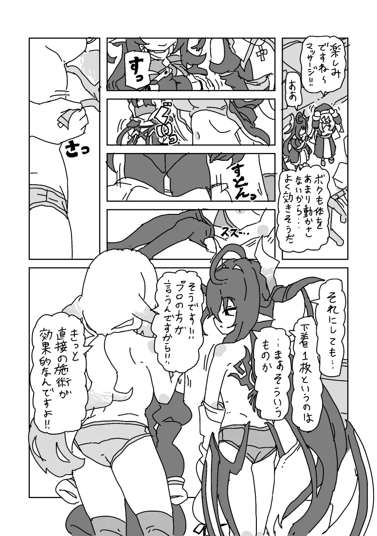 セラとイリスのマッサージ - page2