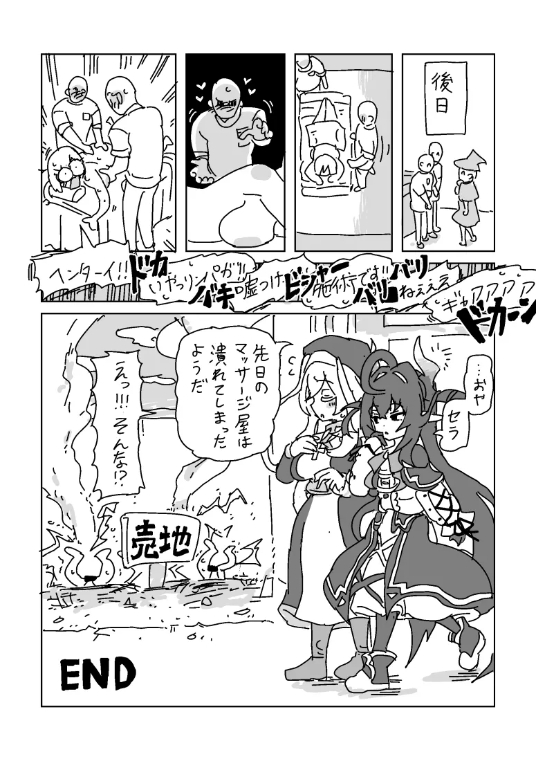セラとイリスのマッサージ - page20