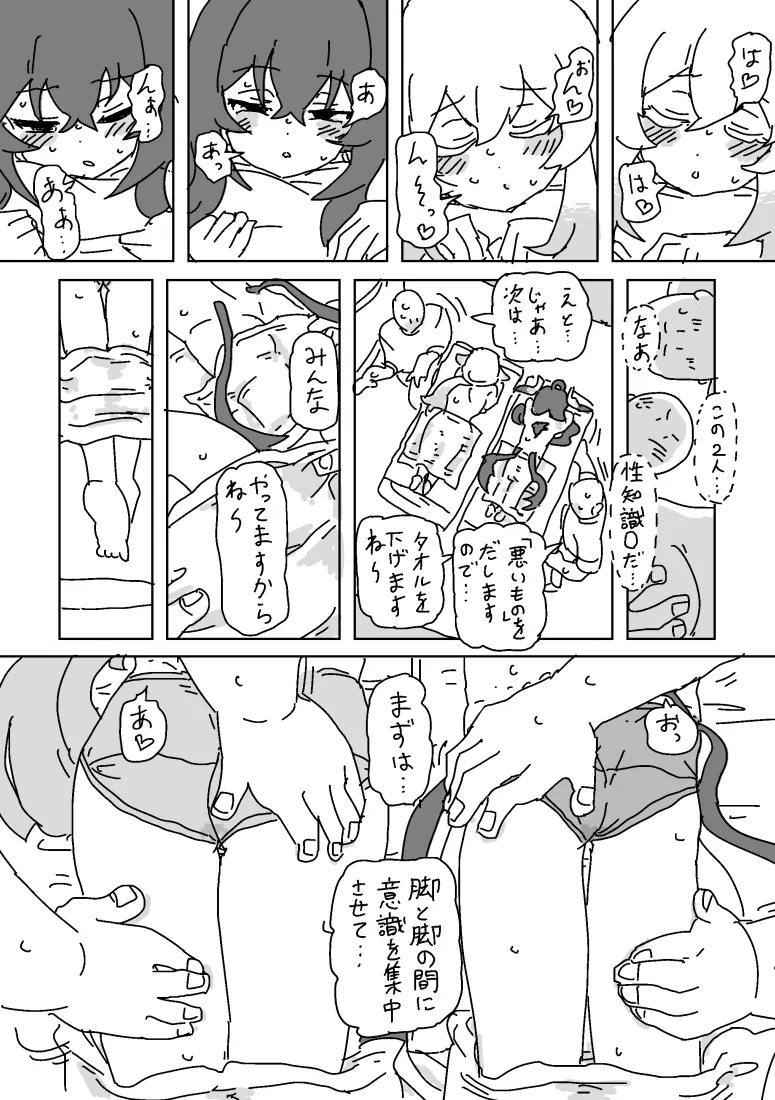 セラとイリスのマッサージ - page7