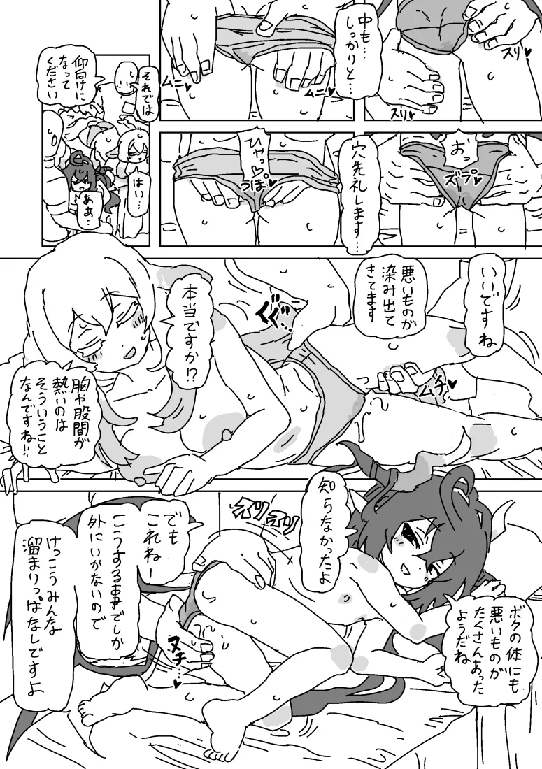 セラとイリスのマッサージ - page8