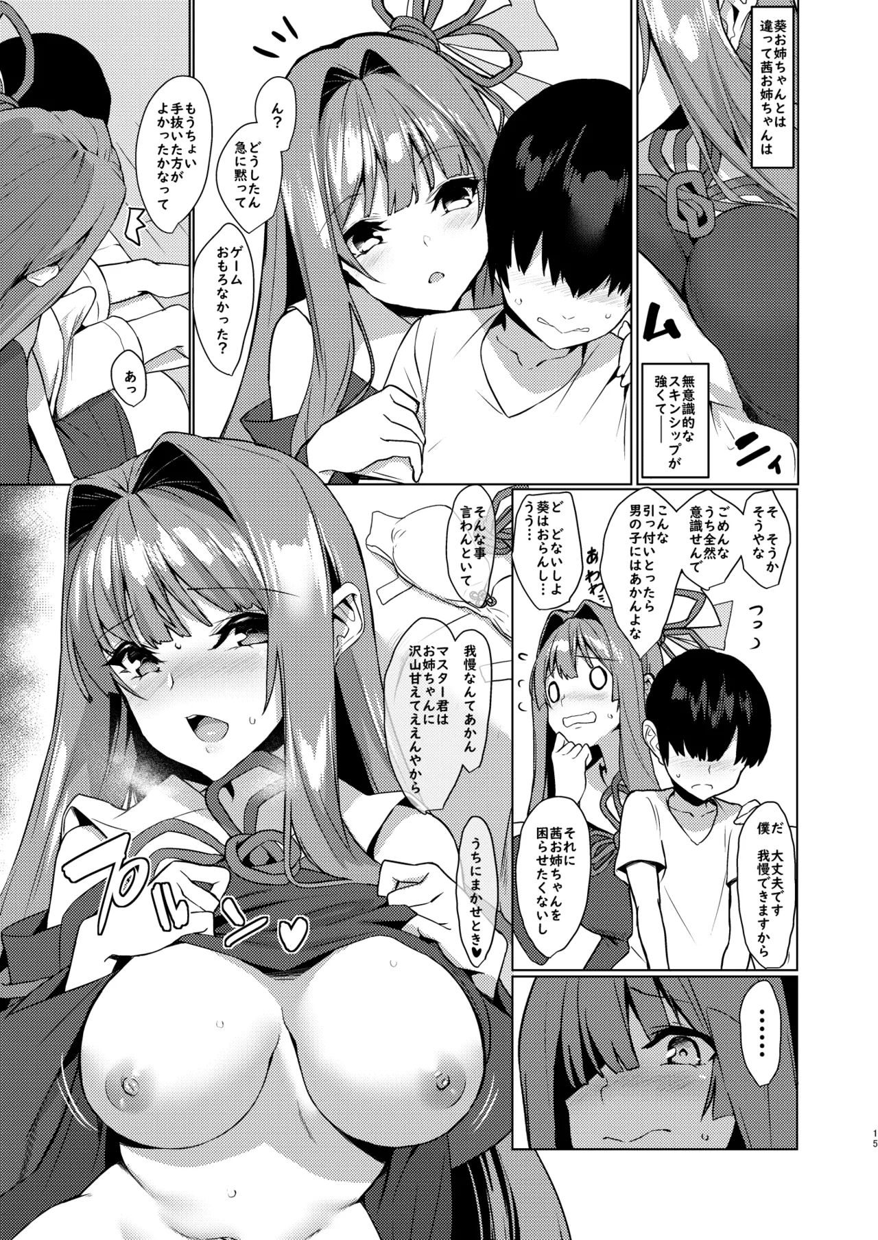 お姉ちゃんは琴葉姉妹さん - page14