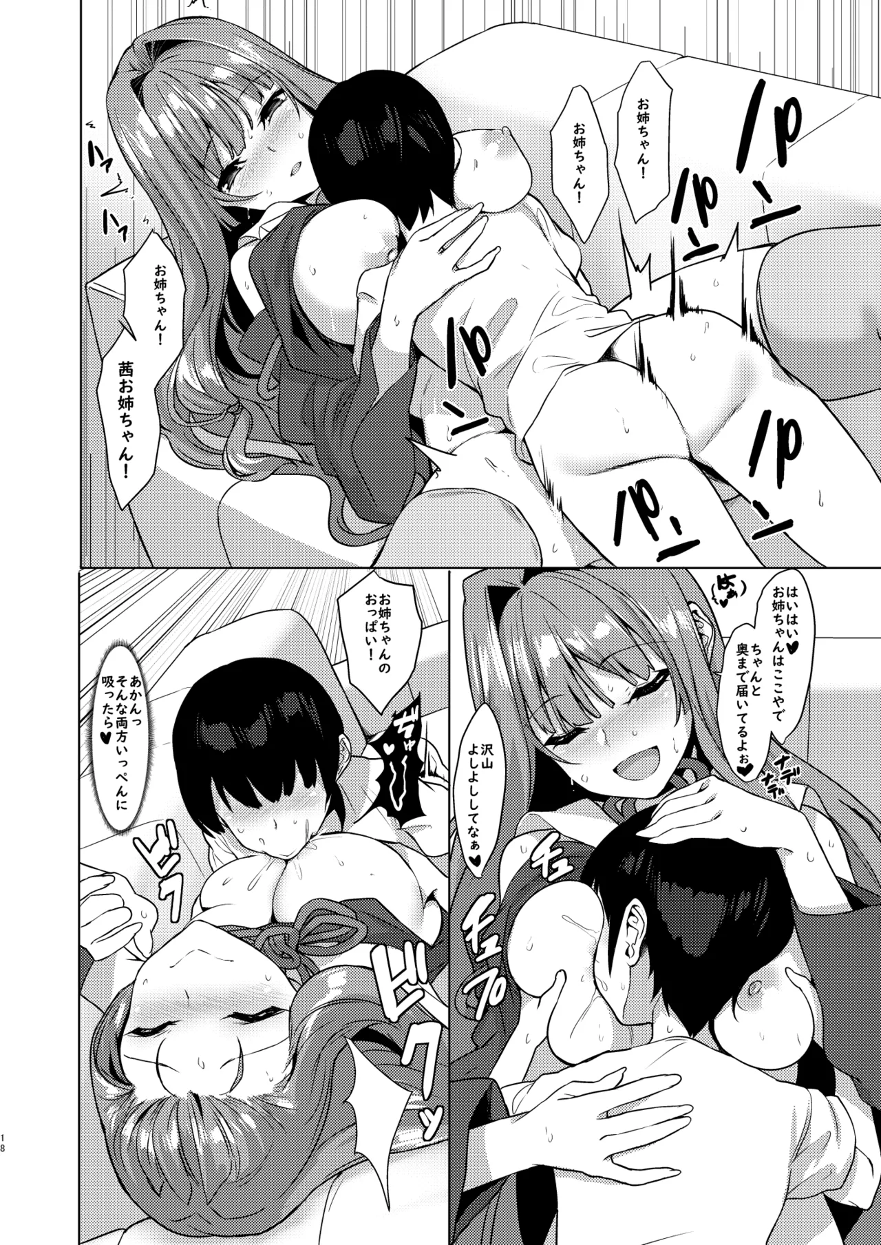 お姉ちゃんは琴葉姉妹さん - page17